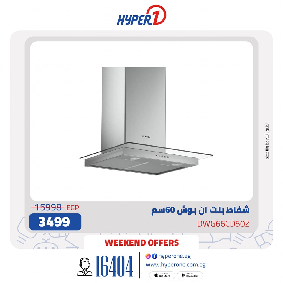 hyper-one offers from 7mar to 7mar 2025 عروض هايبر وان من 7 مارس حتى 7 مارس 2025 صفحة رقم 4